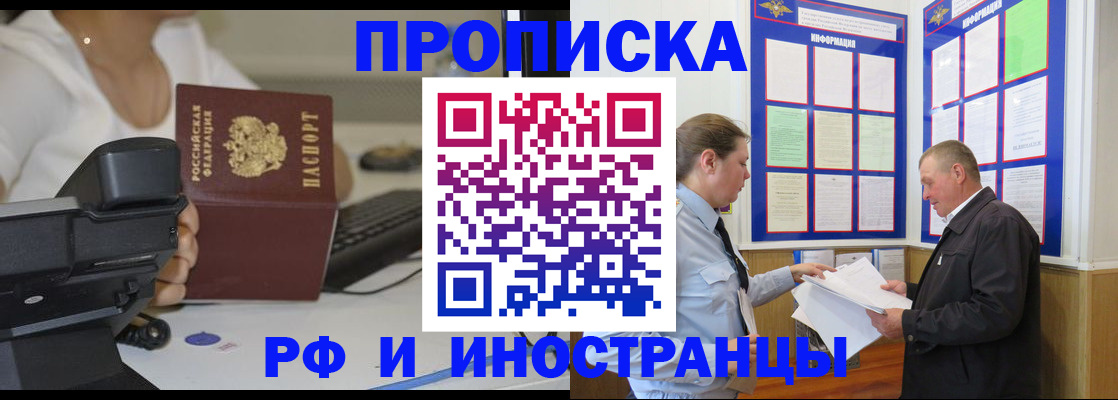 прописка для кредита в Благовещенске