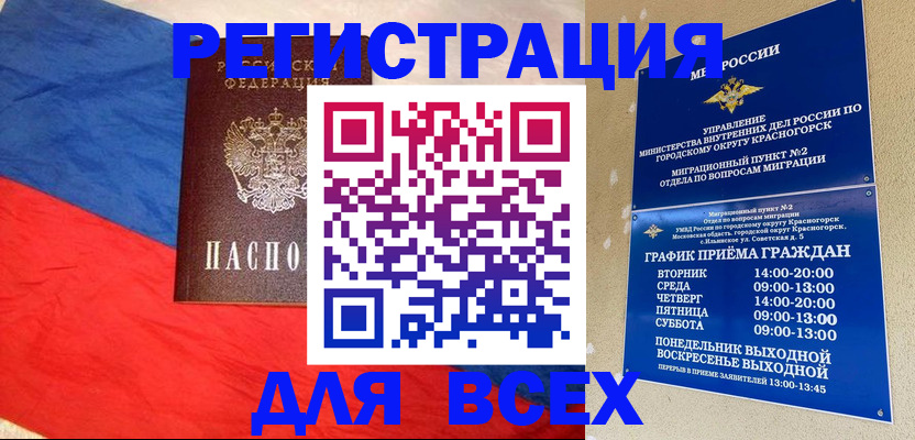регистрация в Благовещенске