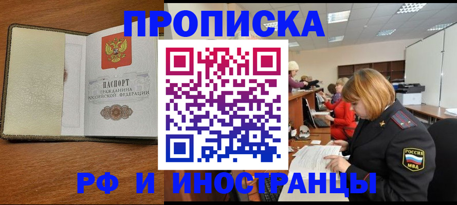 временная регистрация для школы в Благовещенске