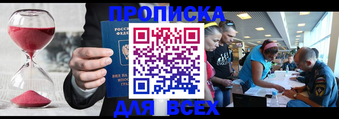 временная регистрация купить в Благовещенске
